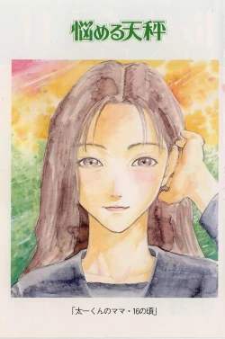 Page 5 of Nayameru Tenbin