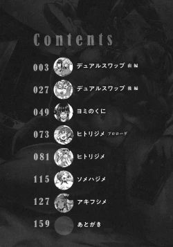 Page 7 of Hitorijime - First Come First Served