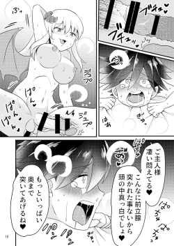 Page 17 of Succubus to Seikatsu Suru Nichijou