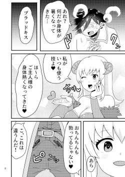 Page 7 of Succubus to Seikatsu Suru Nichijou