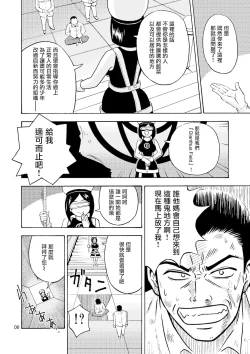 Page 8 of Black Onnanoko Koujou