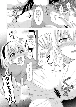 Page 16 of Rika to Satoko no Bed in Wars