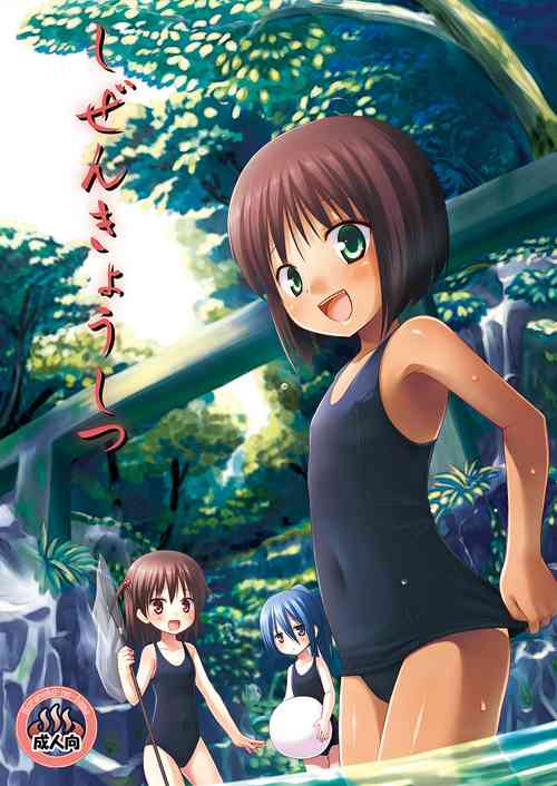 Download Shizen Kyoushitsu