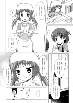 Page 3 of Shoubai Hanjou