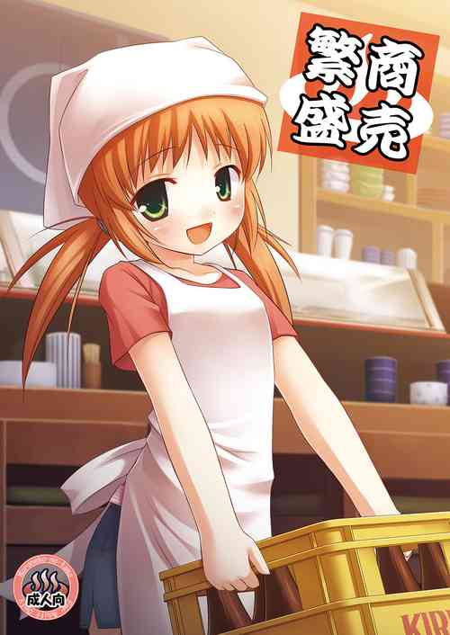 Download Shoubai Hanjou