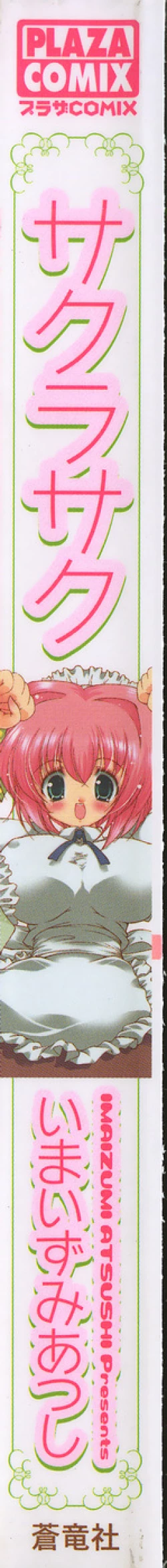 Page 1 of Sakura Saku