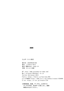 Page 8 of Tamaya 28me