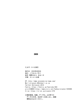 Page 8 of Tamaya 27me