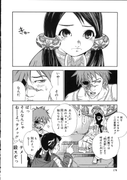 Page 175 of Naked Star