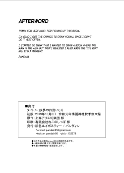 Page 17 of Youmu no Oshiriiji