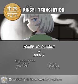 Page 18 of Youmu no Oshiriiji