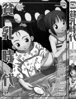 Page 3 of HinHin-nyu Jidai