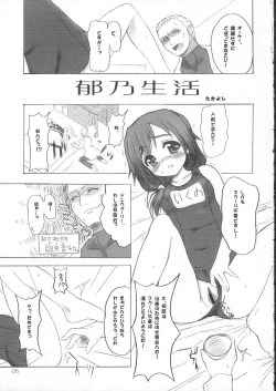 Page 4 of Ikuno Seikatsu Schmiz