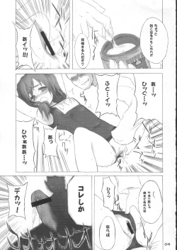 Page 8 of Ikuno Seikatsu Schmiz