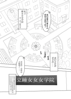 Page 10 of 私立睡女女女学院体験入学冊子