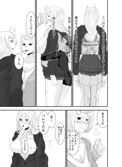 Page 14 of コワい鬼女と週末お泊り会
