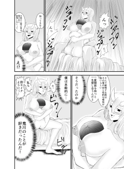 Page 29 of コワい鬼女と週末お泊り会