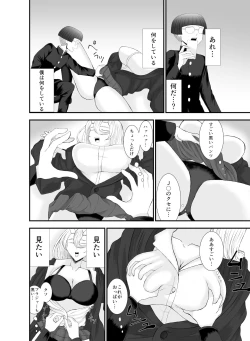 Page 7 of コワい鬼女と週末お泊り会
