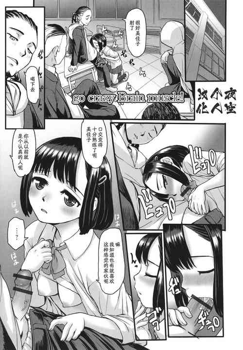 Download go crazy Brain muscle!!