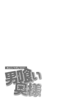 Page 155 of Otoko kui okusama