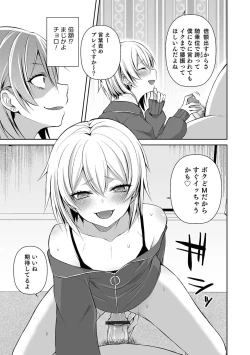 Page 47 of Otokonoko Heaven's Door 16