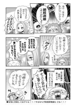 Page 243 of COMIC Masyo 2022-01