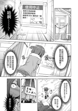 Page 4 of DoubStakko wa Wakariaenai | 雙標少女是人所無法理解的