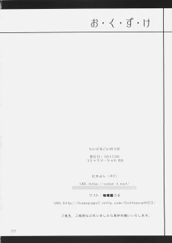 Page 21 of Chiisana Koi no Uta: The song of small love