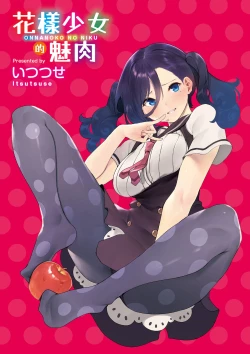 Page 2 of Onnanoko no Niku