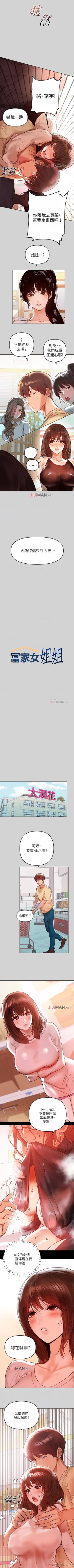 Page 29 of 【周日连载】富家女姐姐（作者：NOAH） 第1~18话