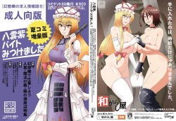 Page 1 of Yakumo Yukari, Beit Mitsukemashita!