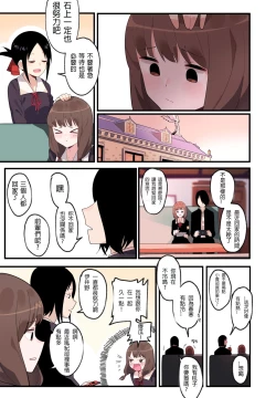 Page 10 of 隱藏的背后故事 - 伊井野彌子v2