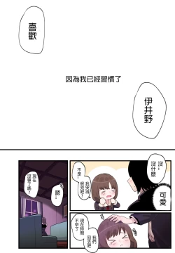 Page 21 of 隱藏的背后故事 - 伊井野彌子v2