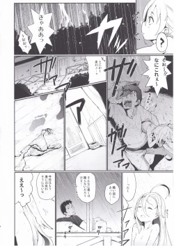Page 7 of Kiyoshimo Natsu Massakari