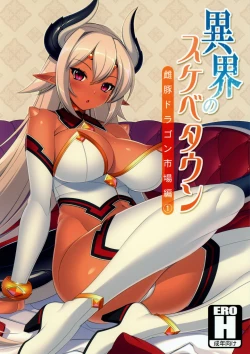 Page 1 of 異界のスケベタウン