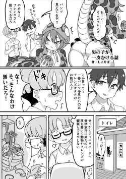 Page 1 of 男の子が一皮むけるお話