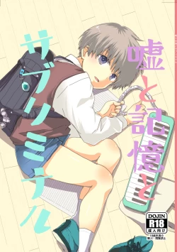 Page 1 of Uso to Kioku to Subliminal