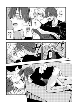 Page 20 of Uso to Kioku to Subliminal