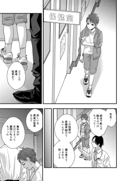 Page 21 of Sadist Kyoushi no Mezame