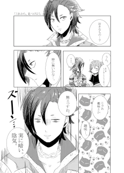 Page 6 of Hifumirēzondētoru wa koko ni arite