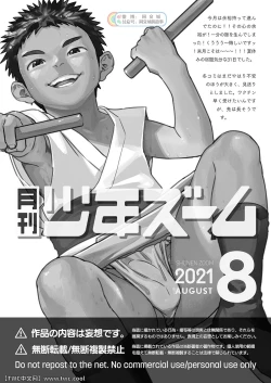 Page 21 of Gekkan Shounen Zoom 2021-08