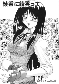 Page 2 of Ayaka ni Ayakatte