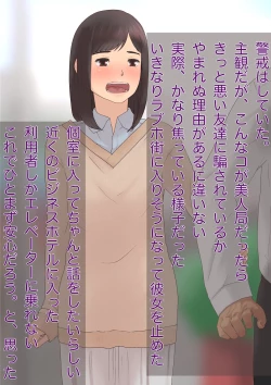 Page 6 of Choushin Hosomi no Jimi na Ko ni Hotel de Nama Nakadashi Shitara Jitaku made Renkou Sareta Hanashi Zenpen