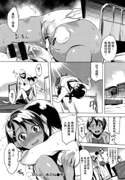 Page 24 of Senpai Ano ne