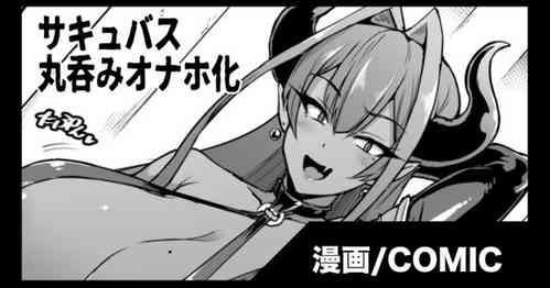Download Succubus Marunomi Onaho cartoon