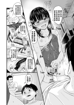 Page 17 of Natsu no Owari ni | 夏日結束時