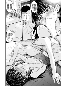 Page 19 of Natsu no Owari ni | 夏日結束時