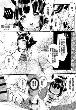 Page 140 of Shoujo Hakanashi Chirase yo Otome