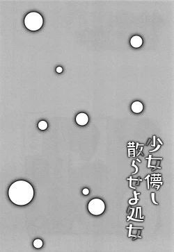 Page 152 of Shoujo Hakanashi Chirase yo Otome