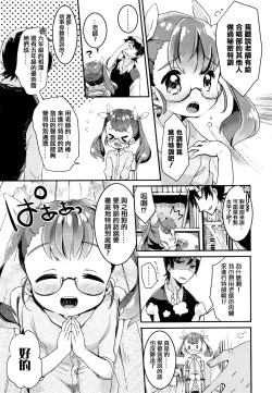 Page 155 of Shoujo Hakanashi Chirase yo Otome